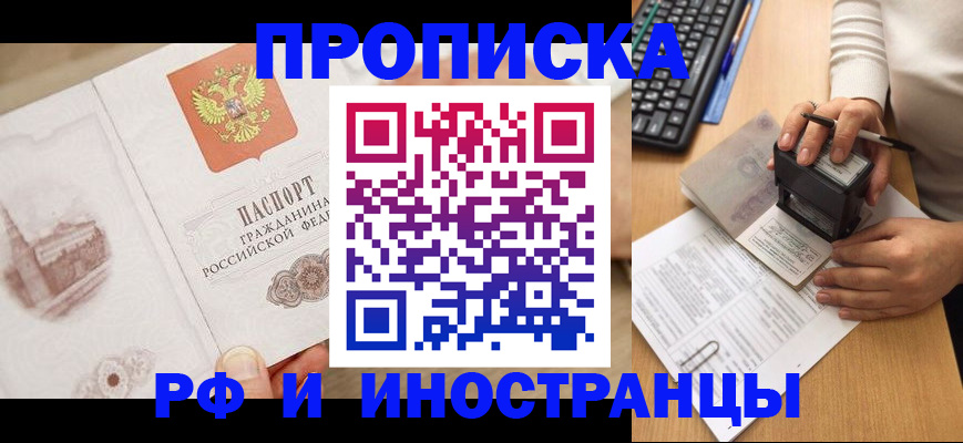 прописка регистрация в Калмыкии