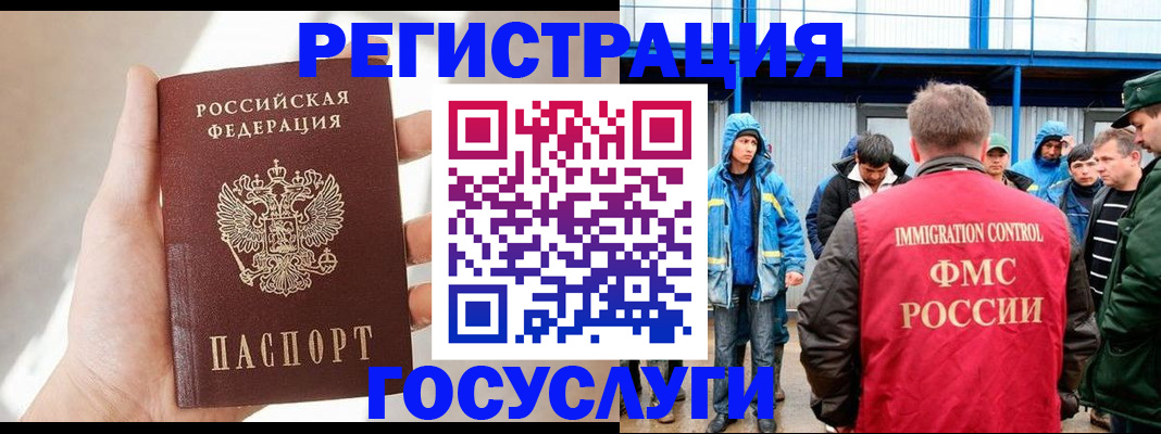 прописка для работы в Калмыкии