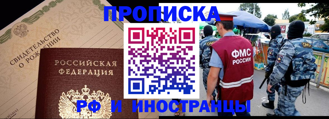прописка 2025 в Калмыкии