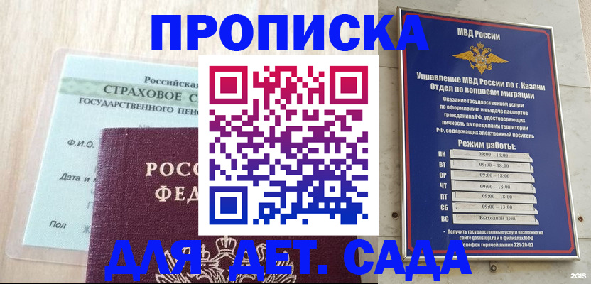 временная прописка в Калмыкии